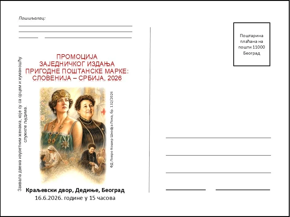 PREDSTAVITEV SKUPNE IZDAJE SLOVENIJA - SRBIJA