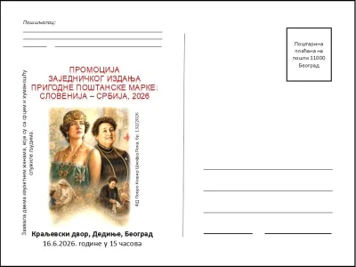 PREDSTAVITEV SKUPNE IZDAJE SLOVENIJA - SRBIJA